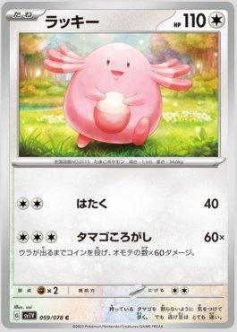 Carta Chansey (059/078) do set Violet ex (JP) — Pokémon TCG | Bynx