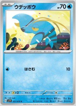 Clauncher (021/078) — Violet ex (JP)