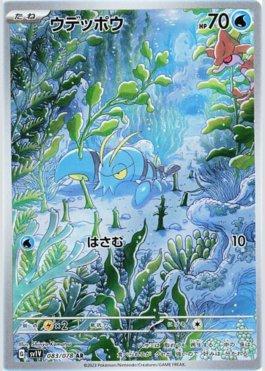 Clauncher (083/078) — Violet ex (JP)