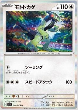 Cyclizar (068/078) — Violet ex (JP)