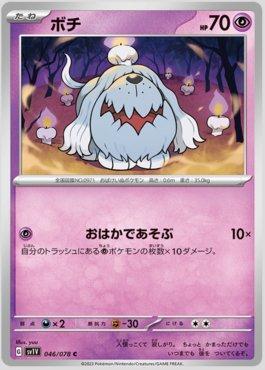 Greavard (046/078) — Violet ex (JP)