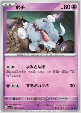 Greavard (047/078) — Violet ex (JP)