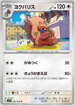 Greedent (062/078) — Violet ex (JP)