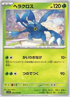 Heracross (002/078) — Violet ex (JP)