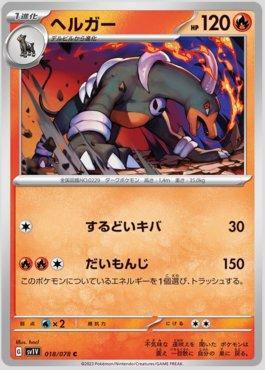 Houndoom (018/078) — Violet ex (JP)