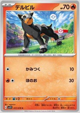 Houndour (017/078) — Violet ex (JP)