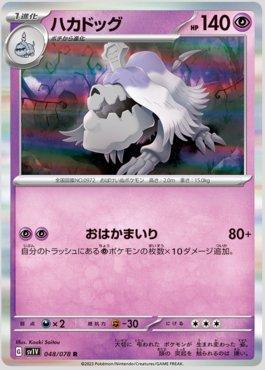 Carta Houndstone (048/078) do set Violet ex (JP) — Pokémon TCG | Bynx