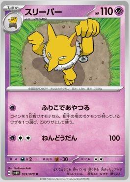 Hypno (039/078) — Violet ex (JP)
