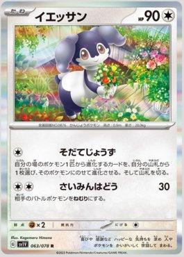 Indeedee (063/078) — Violet ex (JP)