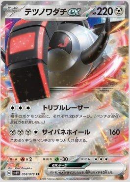 Iron Treads ex (058/078) — Violet ex (JP)