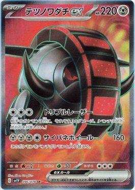 Iron Treads ex (096/078) — Violet ex (JP)