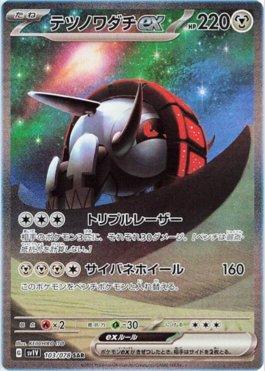 Iron Treads ex (103/078) — Violet ex (JP)