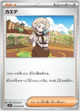 Katy (074/078) — Violet ex (JP)