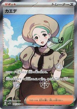 Carta Katy (097/078) do set Violet ex (JP) — Pokémon TCG | Bynx