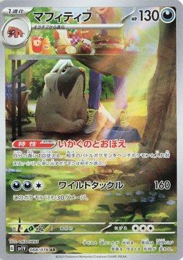Mabosstiff (088/078) — Violet ex (JP)