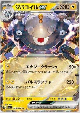 Magnezone ex (028/078) — Violet ex (JP)