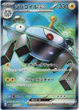 Magnezone ex (093/078) — Violet ex (JP)