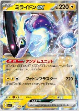 Miraidon ex (037/078) — Violet ex (JP)