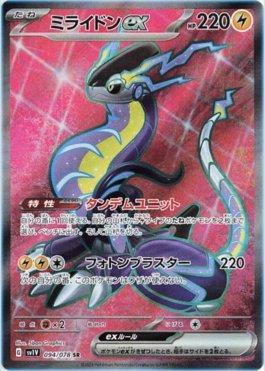 Miraidon ex (094/078) — Violet ex (JP)
