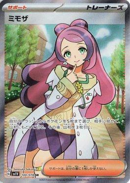 Miriam (100/078) — Violet ex (JP)