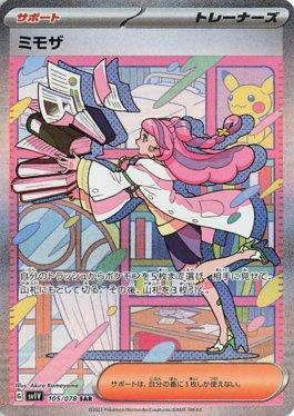 Miriam (105/078) — Violet ex (JP)