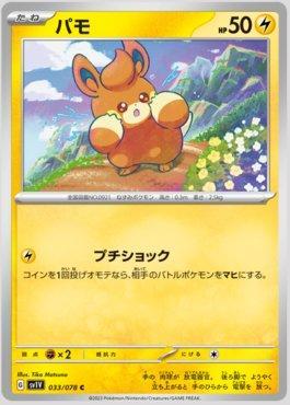 Pawmi (033/078) — Violet ex (JP)