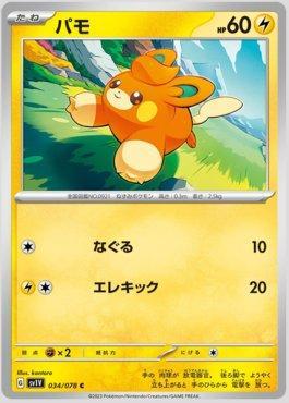 Pawmi (034/078) — Violet ex (JP)