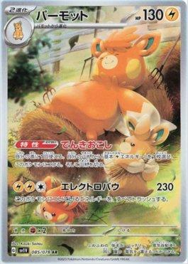 Pawmot (085/078) — Violet ex (JP)