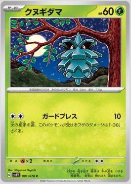 Pineco (001/078) — Violet ex (JP)
