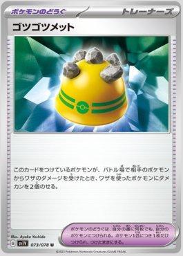 Rocky Helmet (073/078) — Violet ex (JP)
