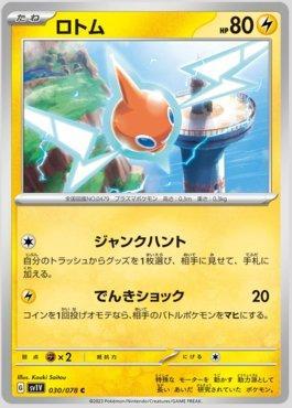 Rotom (030/078) — Violet ex (JP)
