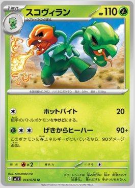 Scovillain (014/078) — Violet ex (JP)