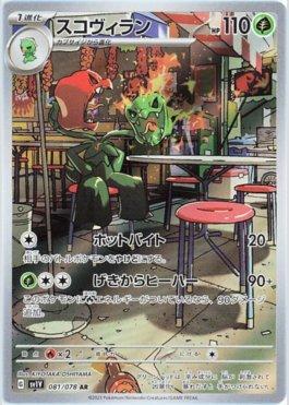 Scovillain (081/078) — Violet ex (JP)