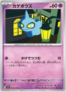 Shuppet (040/078) — Violet ex (JP)
