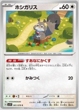 Skwovet (061/078) — Violet ex (JP)
