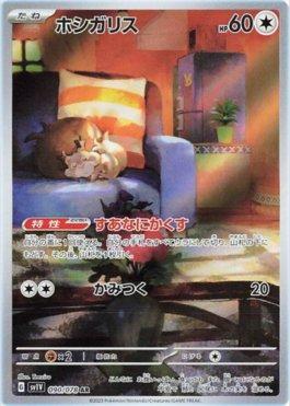 Skwovet (090/078) — Violet ex (JP)