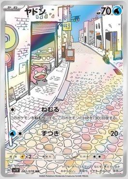 Slowpoke (082/078) — Violet ex (JP)