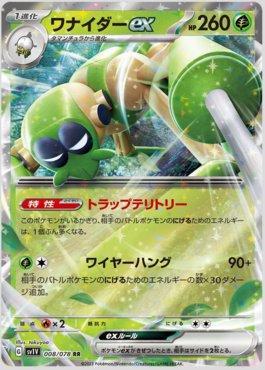 Spidops ex (008/078) — Violet ex (JP)