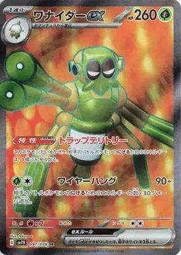 Spidops ex (091/078) — Violet ex (JP)