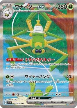 Spidops ex (101/078) — Violet ex (JP)