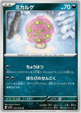 Spiritomb (052/078) — Violet ex (JP)