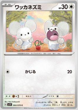 Tandemaus (064/078) — Violet ex (JP)