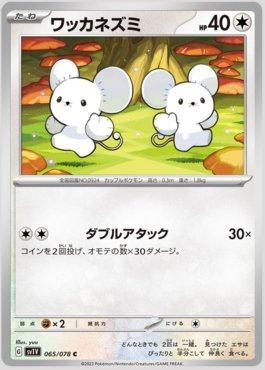 Tandemaus (065/078) — Violet ex (JP)