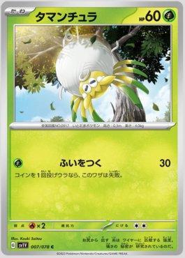Tarountula (007/078) — Violet ex (JP)