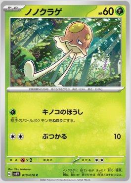 Toedscool (010/078) — Violet ex (JP)