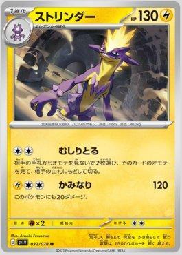 Toxtricity (032/078) — Violet ex (JP)
