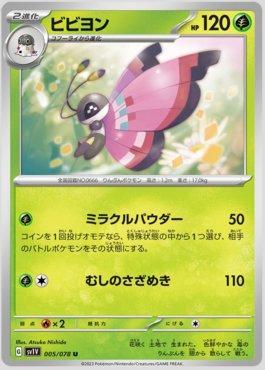 Vivillon (005/078) — Violet ex (JP)