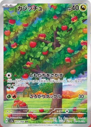 Applin 077 — Crimson Haze (JP)