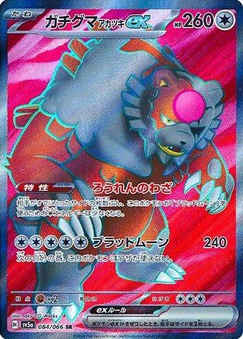 Bloodmoon Ursaluna ex 084 — Crimson Haze (JP)