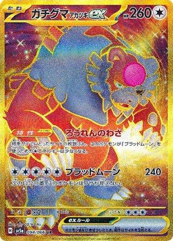 Bloodmoon Ursaluna ex 094 — Crimson Haze (JP)